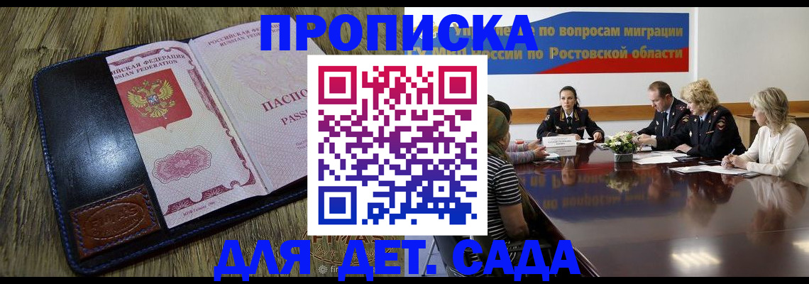 прописка ребенка в Гурьевске