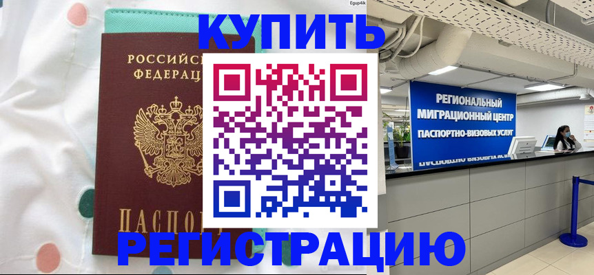 временная регистрация для всех в Гурьевске