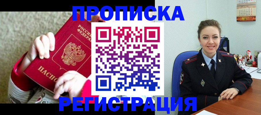 прописка 2025 в Гурьевске