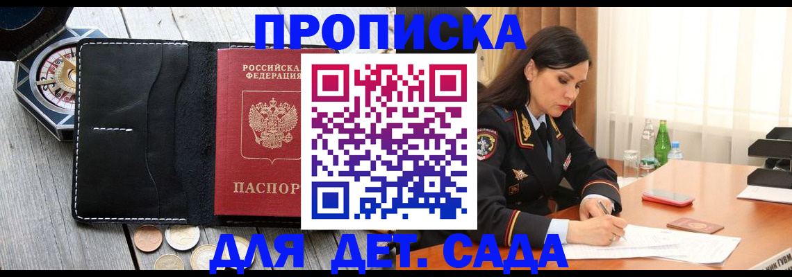 прописка штамп в Гурьевске